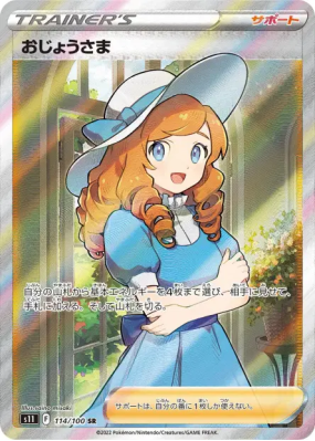 Mademoiselle 114/100 — Lost Abyss — Carte Pokémon Japonaise