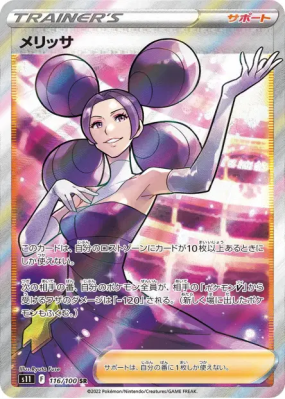 Kiméra 116/100 — Lost Abyss — Carte Pokémon Japonaise