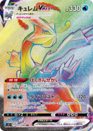 Kyurem-VMAX 117/100 — Lost Abyss — Carte Pokémon Japonaise