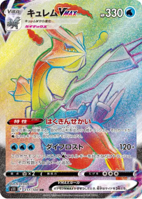 Kyurem-VMAX 117/100 — Lost Abyss — Carte Pokémon Japonaise