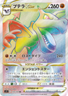 Ptéra-VSTAR 118/100 — Lost Abyss — Carte Pokémon Japonaise