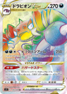Drascore-VSTAR 119/100 — Lost Abyss — Carte Pokémon Japonaise