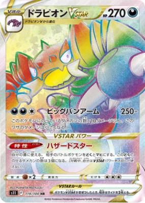 Drascore-VSTAR 119/100 — Lost Abyss — Carte Pokémon Japonaise