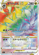 Giratina-VSTAR 120/100 — Lost Abyss — Carte Pokémon Japonaise