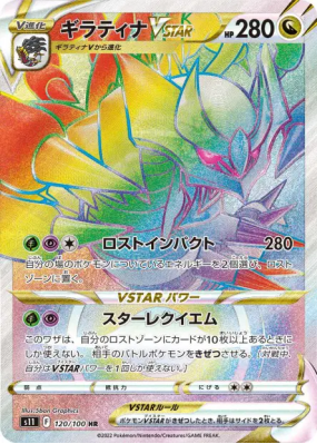 Giratina-VSTAR 120/100 — Lost Abyss — Carte Pokémon Japonaise