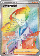 Expérience de Nikolaï 121/100 — Lost Abyss — Carte Pokémon Japonaise
