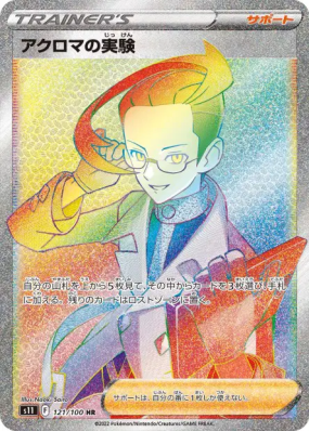 Expérience de Nikolaï 121/100 — Lost Abyss — Carte Pokémon Japonaise