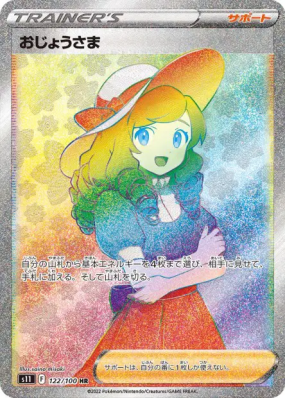 Mademoiselle 122/100 — Lost Abyss — Carte Pokémon Japonaise