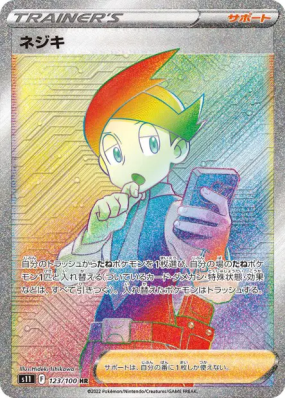Cardus 123/100 — Lost Abyss — Carte Pokémon Japonaise