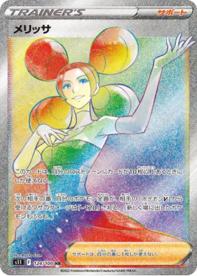 Kiméra 124/100 — Lost Abyss — Carte Pokémon Japonaise