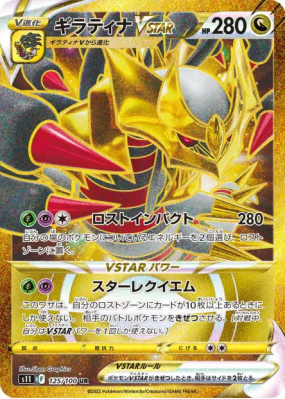 Giratina-VSTAR 125/100 — Lost Abyss — Carte Pokémon Japonaise