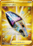 Aspirateur Perdu 126/100 — Lost Abyss — Carte Pokémon Japonaise