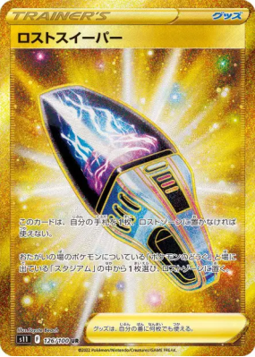 Aspirateur Perdu 126/100 — Lost Abyss — Carte Pokémon Japonaise