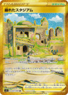Stade en Ruines 127/100 — Lost Abyss — Carte Pokémon Japonaise