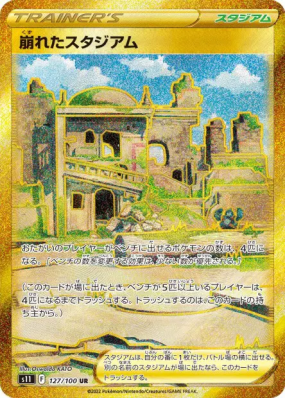 Stade en Ruines 127/100 — Lost Abyss — Carte Pokémon Japonaise