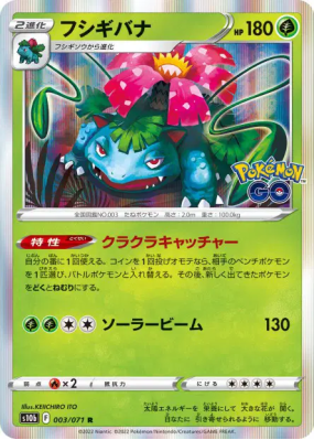 Florizarre 003/071 — Pokémon GO — Carte Pokémon Japonaise