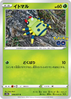 Mimigal 006/071 — Pokémon GO — Carte Pokémon Japonaise