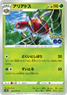 Migalos 007/071 — Pokémon GO — Carte Pokémon Japonaise