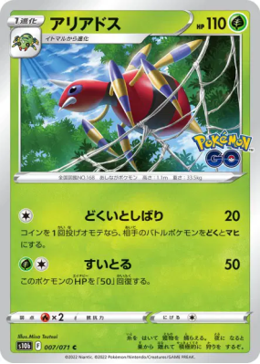 Migalos 007/071 — Pokémon GO — Carte Pokémon Japonaise