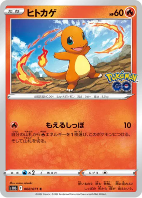Salamèche 008/071 — Pokémon GO — Carte Pokémon Japonaise