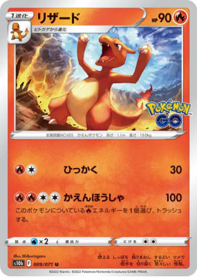Reptincel 009/071 — Pokémon GO — Carte Pokémon Japonaise