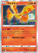 Sulfura 012/071 — Pokémon GO — Carte Pokémon Japonaise