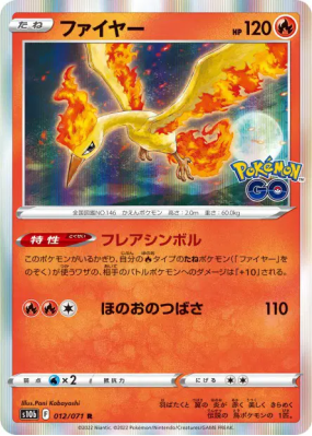 Sulfura 012/071 — Pokémon GO — Carte Pokémon Japonaise