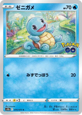 Carapuce 015/071 — Pokémon GO — Carte Pokémon Japonaise
