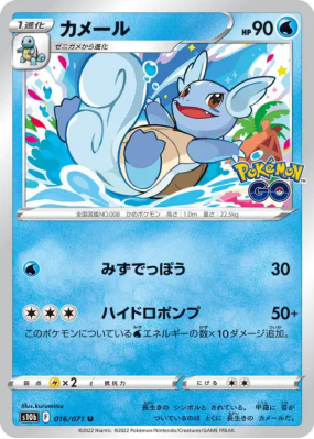 Carabaffe 016/071 — Pokémon GO — Carte Pokémon Japonaise
