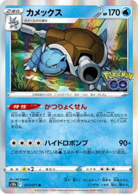 Tortank 017/071 — Pokémon GO — Carte Pokémon Japonaise