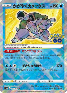 Tortank Radieux 018/071 — Pokémon GO — Carte Pokémon Japonaise