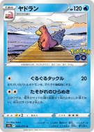 Flagadoss 020/071 — Pokémon GO — Carte Pokémon Japonaise