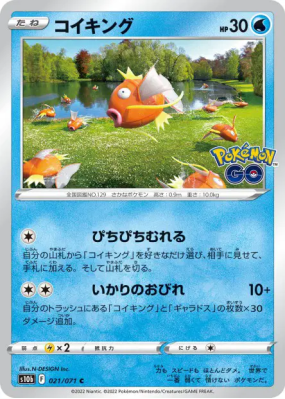 Magicarpe 021/071 — Pokémon GO — Carte Pokémon Japonaise