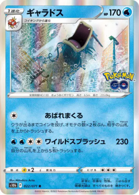 Léviator 022/071 — Pokémon GO — Carte Pokémon Japonaise