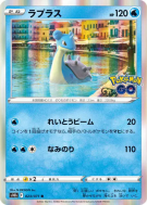Lokhlass 023/071 — Pokémon GO — Carte Pokémon Japonaise