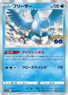 Artikodin 024/071 — Pokémon GO — Carte Pokémon Japonaise