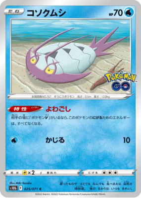 Sovkipou 025/071 — Pokémon GO — Carte Pokémon Japonaise