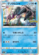Sarmuraï 026/071 — Pokémon GO — Carte Pokémon Japonaise