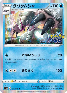 Sarmuraï 026/071 — Pokémon GO — Carte Pokémon Japonaise