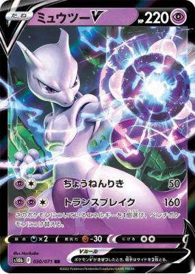 Mewtwo-V 030/071 — Pokémon GO — Carte Pokémon Japonaise