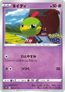 Natu 032/071 — Pokémon GO — Carte Pokémon Japonaise