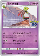 Xatu 033/071 — Pokémon GO — Carte Pokémon Japonaise