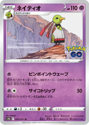 Xatu 033/071 — Pokémon GO — Carte Pokémon Japonaise
