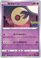 Séléroc 034/071 — Pokémon GO — Carte Pokémon Japonaise