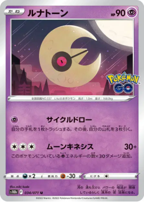 Séléroc 034/071 — Pokémon GO — Carte Pokémon Japonaise