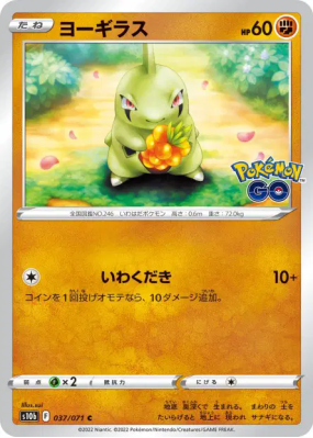 Embrylex 037/071 — Pokémon GO — Carte Pokémon Japonaise