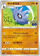 Ymphect 038/071 — Pokémon GO — Carte Pokémon Japonaise