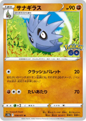 Ymphect 038/071 — Pokémon GO — Carte Pokémon Japonaise
