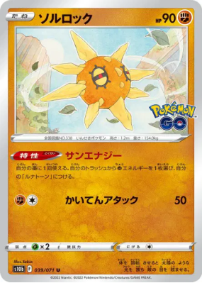 Solaroc 039/071 — Pokémon GO — Carte Pokémon Japonaise