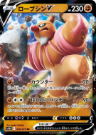 Bétochef-V 040/071 — Pokémon GO — Carte Pokémon Japonaise